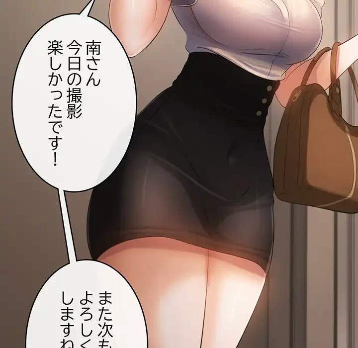 マンション管理組合は取り込み中! 第1話 - 143