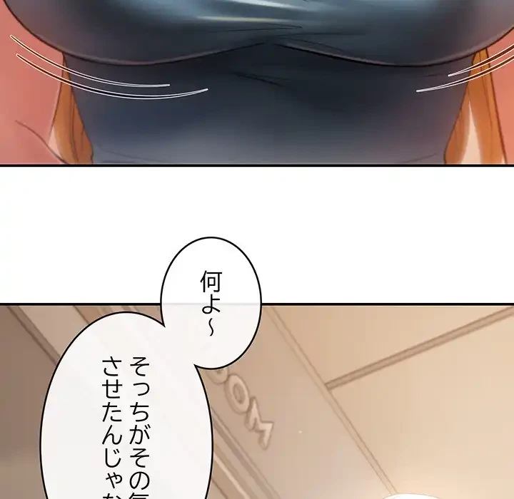 マンション管理組合は取り込み中! 第1話 - 154