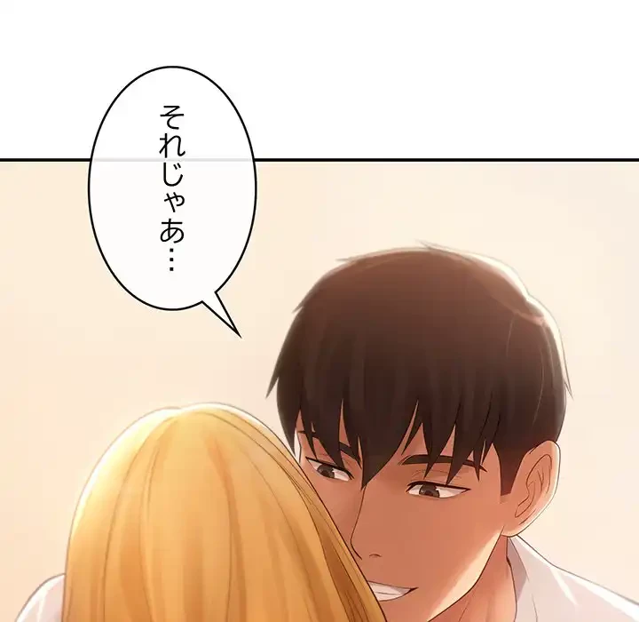 マンション管理組合は取り込み中! 第1話 - 157