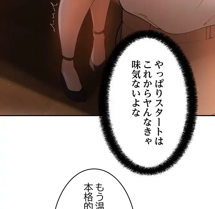 マンション管理組合は取り込み中! 第1話 - 166