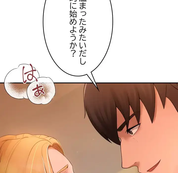 マンション管理組合は取り込み中! 第1話 - 167