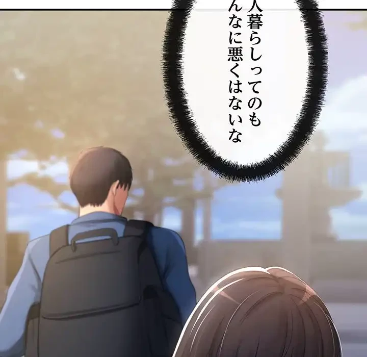 マンション管理組合は取り込み中! 第3話 - 19