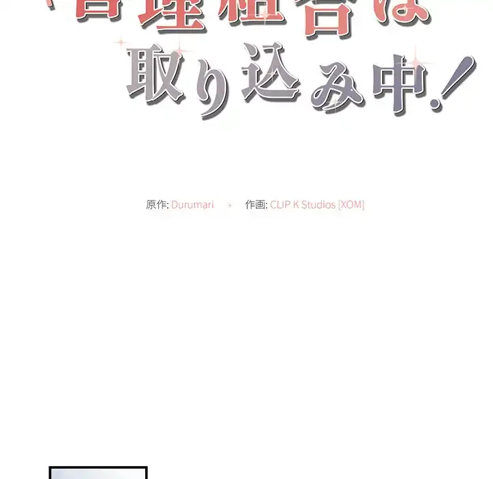 マンション管理組合は取り込み中! 第3話 - 22