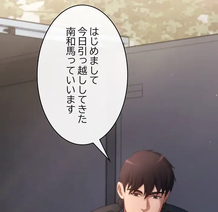 マンション管理組合は取り込み中! 第3話 - 25