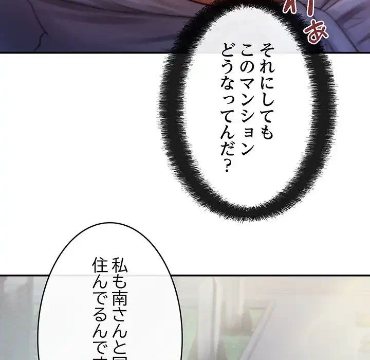 マンション管理組合は取り込み中! 第3話 - 32