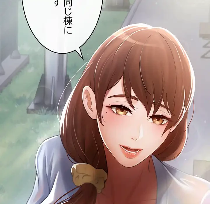 マンション管理組合は取り込み中! 第3話 - 33