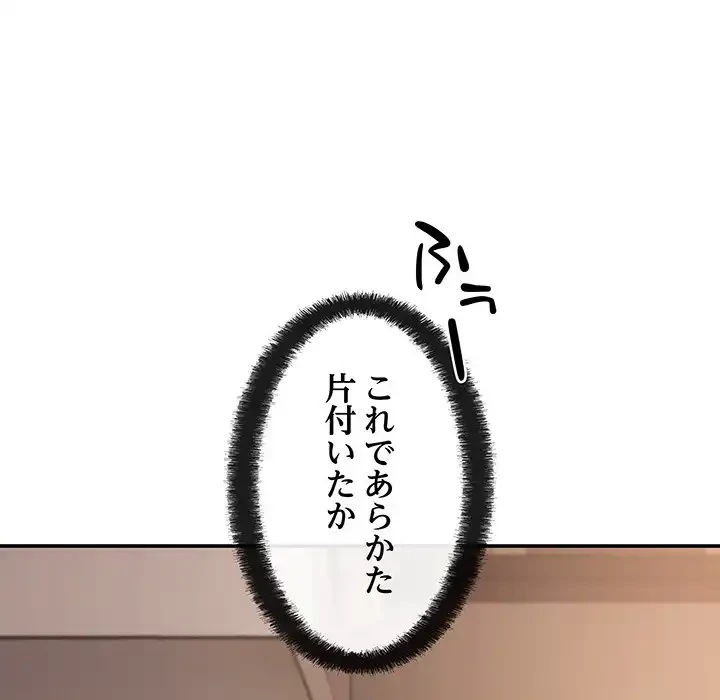 マンション管理組合は取り込み中! 第3話 - 43