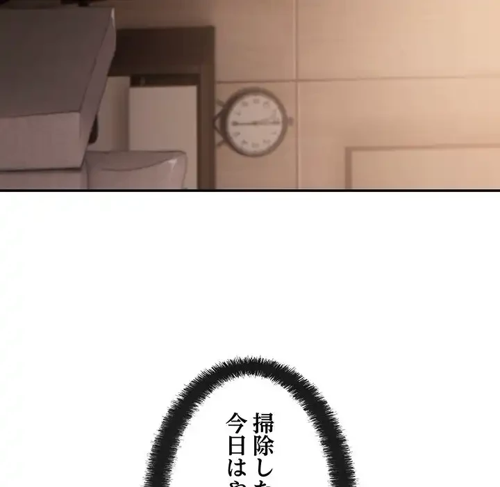 マンション管理組合は取り込み中! 第3話 - 46