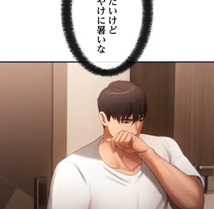 マンション管理組合は取り込み中! 第3話 - 47