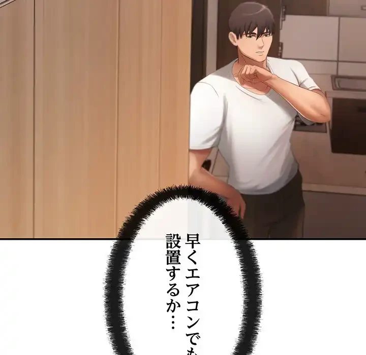 マンション管理組合は取り込み中! 第3話 - 49