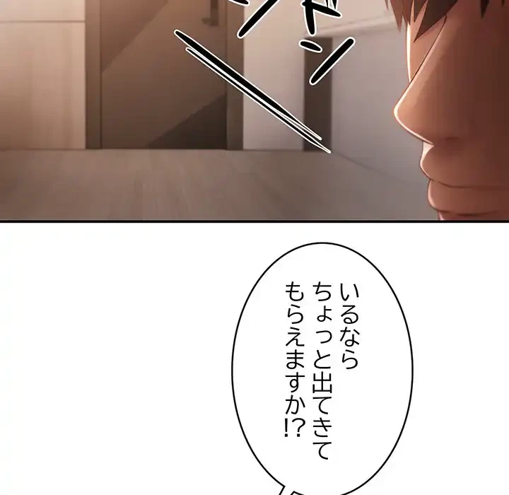 マンション管理組合は取り込み中! 第3話 - 53