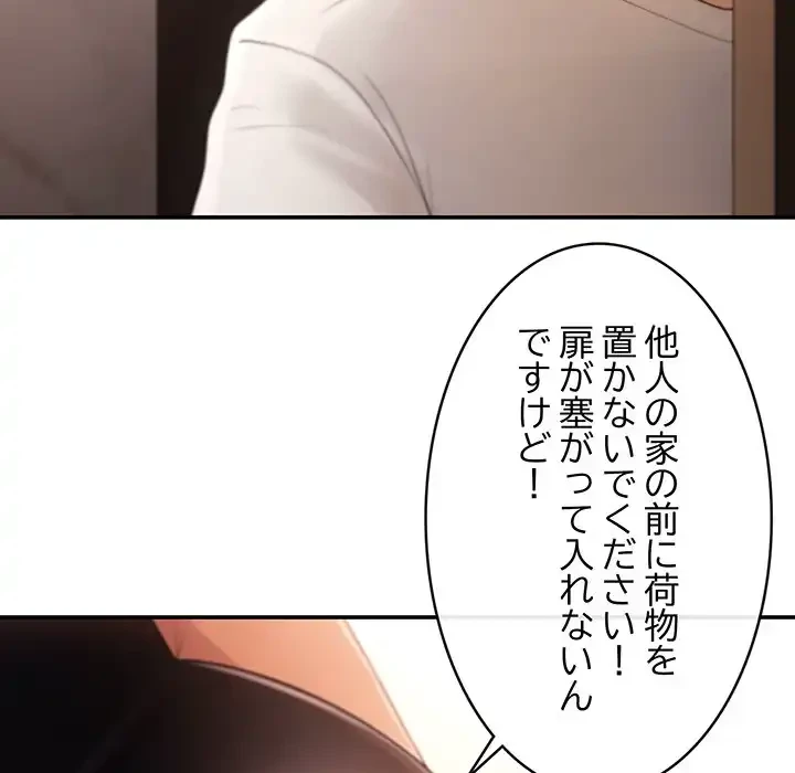 マンション管理組合は取り込み中! 第3話 - 56