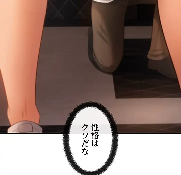 マンション管理組合は取り込み中! 第3話 - 65