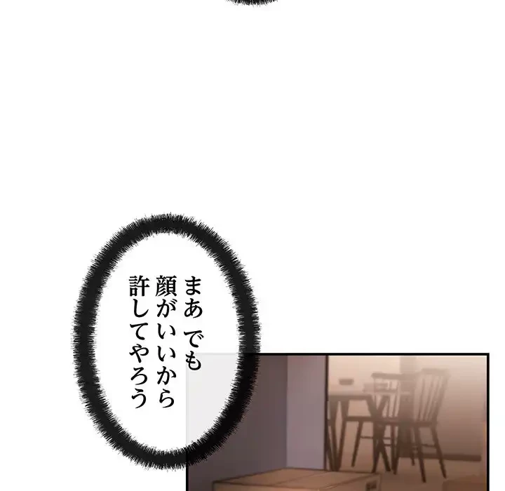 マンション管理組合は取り込み中! 第3話 - 66