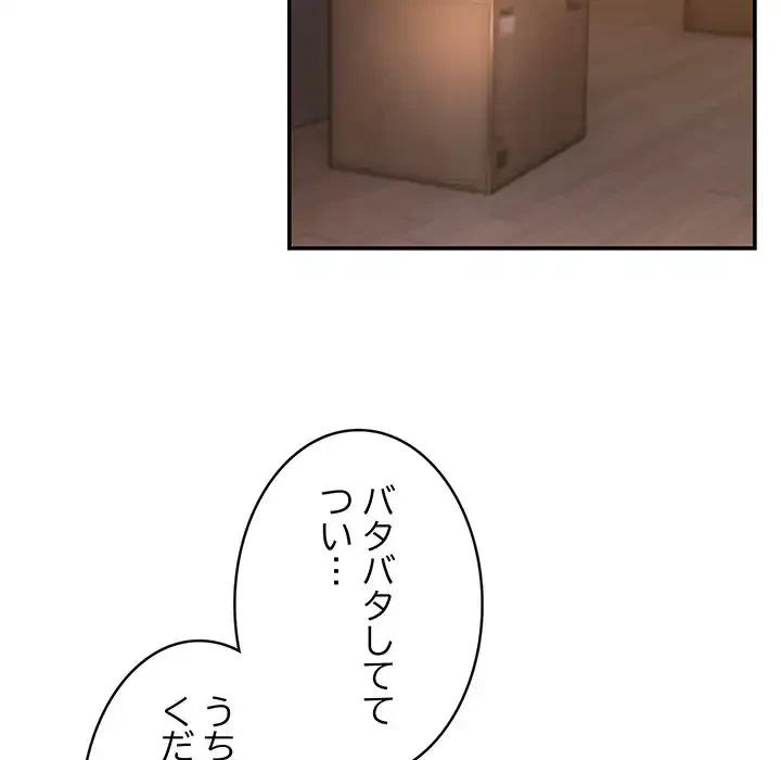 マンション管理組合は取り込み中! 第3話 - 67