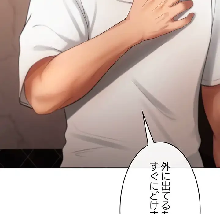 マンション管理組合は取り込み中! 第3話 - 69