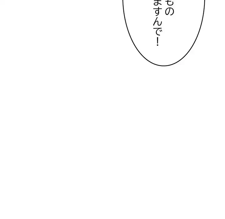 マンション管理組合は取り込み中! 第3話 - 70