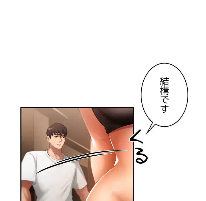 マンション管理組合は取り込み中! 第3話 - 74