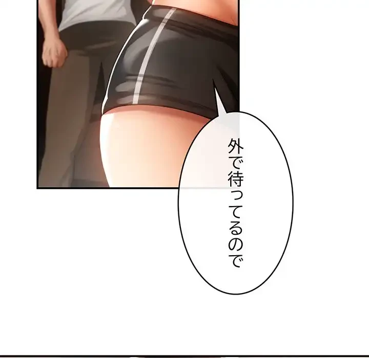 マンション管理組合は取り込み中! 第3話 - 75