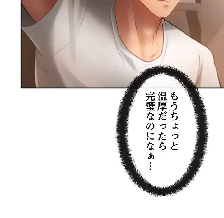 マンション管理組合は取り込み中! 第3話 - 79