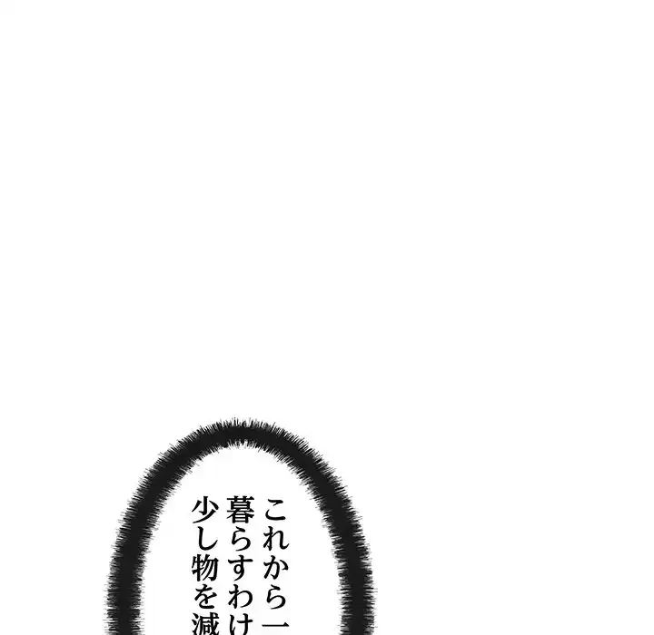 マンション管理組合は取り込み中! 第3話 - 82