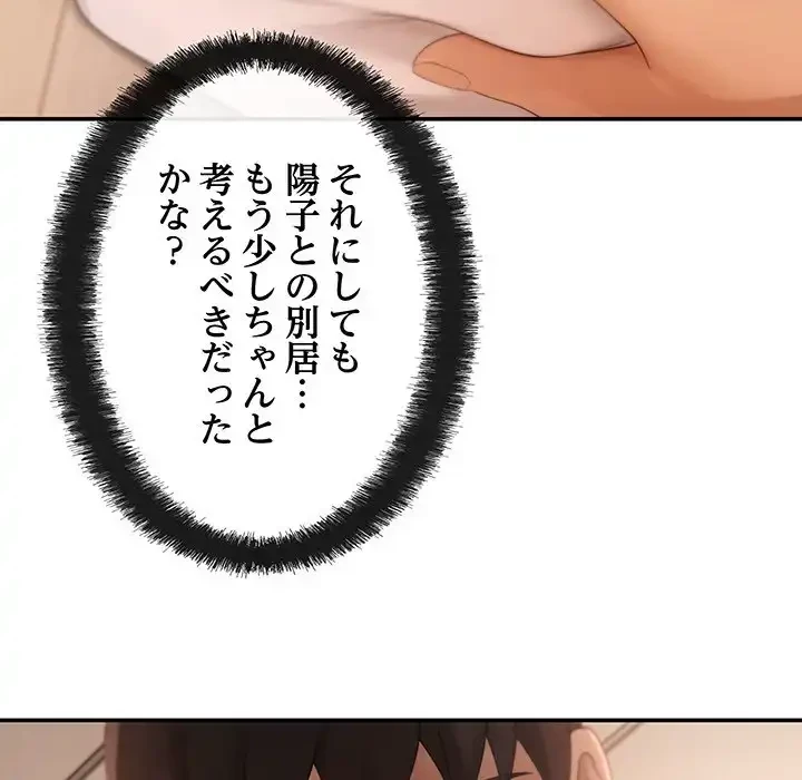 マンション管理組合は取り込み中! 第3話 - 85