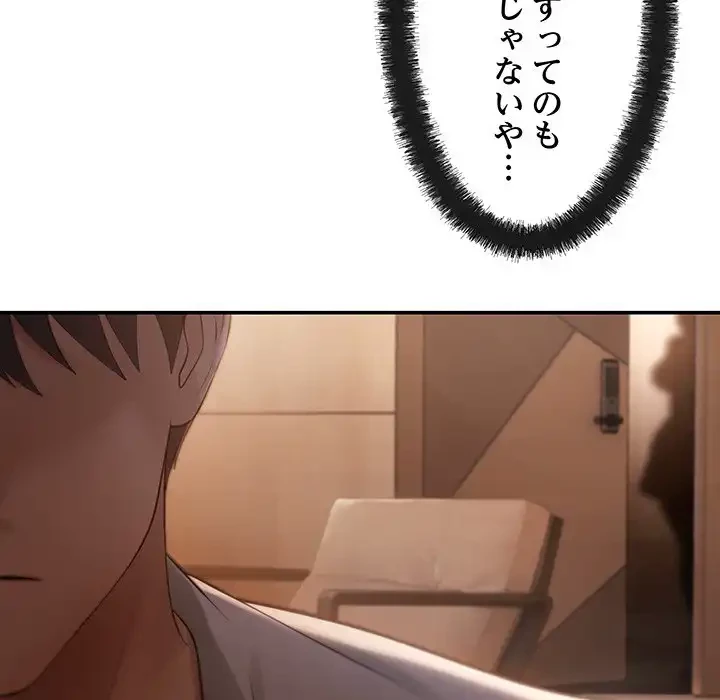 マンション管理組合は取り込み中! 第3話 - 87