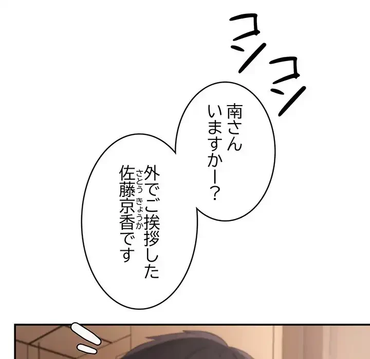 マンション管理組合は取り込み中! 第3話 - 98