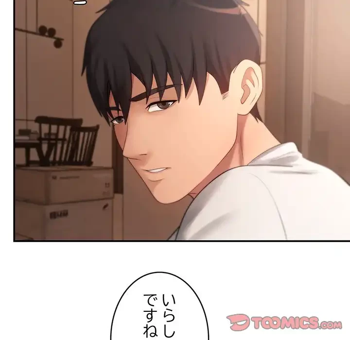 マンション管理組合は取り込み中! 第3話 - 99