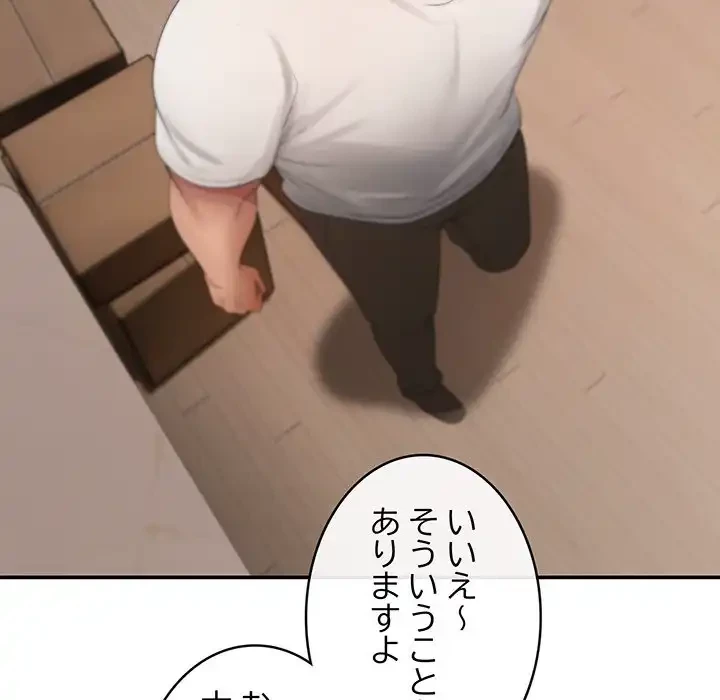 マンション管理組合は取り込み中! 第3話 - 101