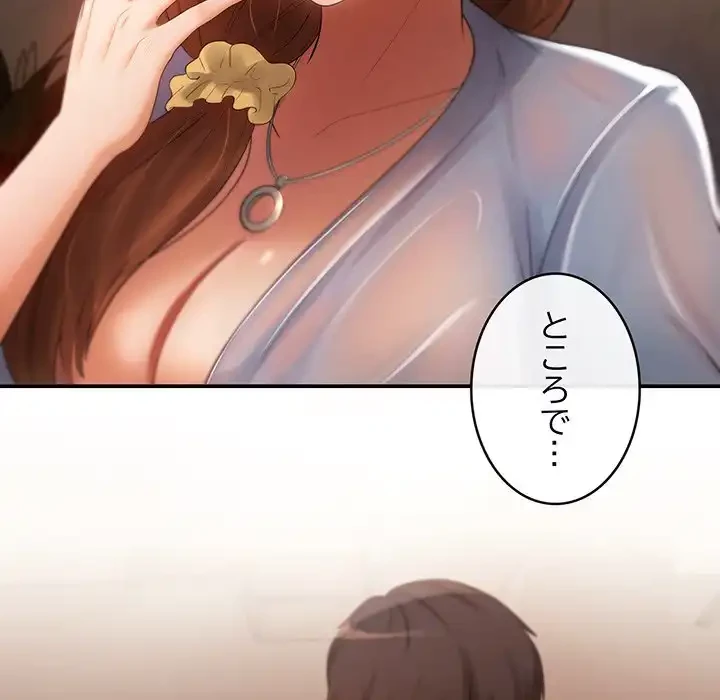 マンション管理組合は取り込み中! 第3話 - 103