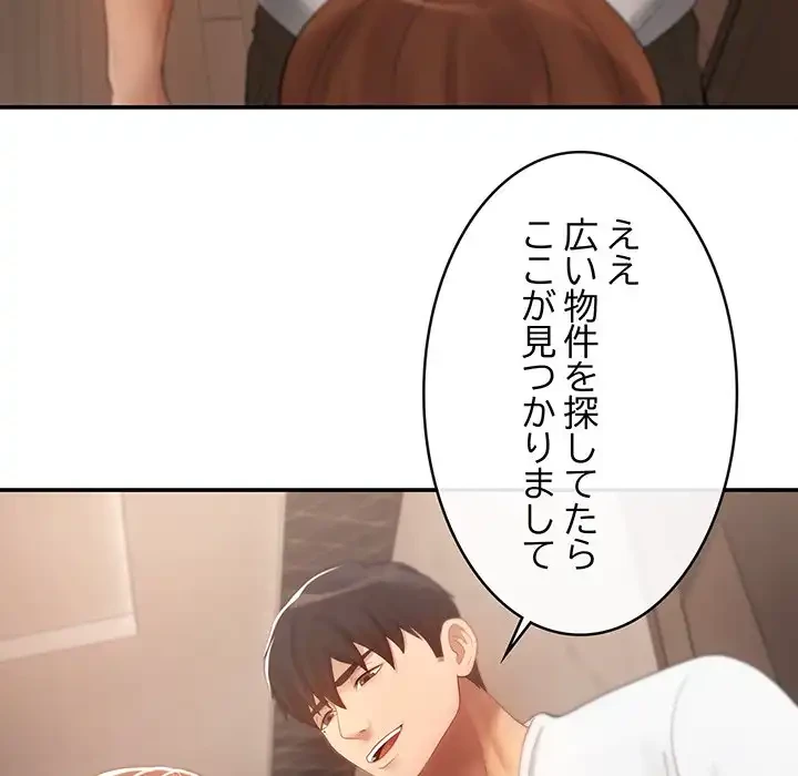 マンション管理組合は取り込み中! 第3話 - 105