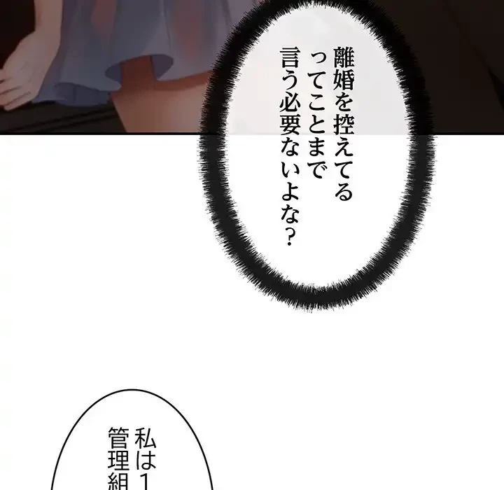 マンション管理組合は取り込み中! 第3話 - 107