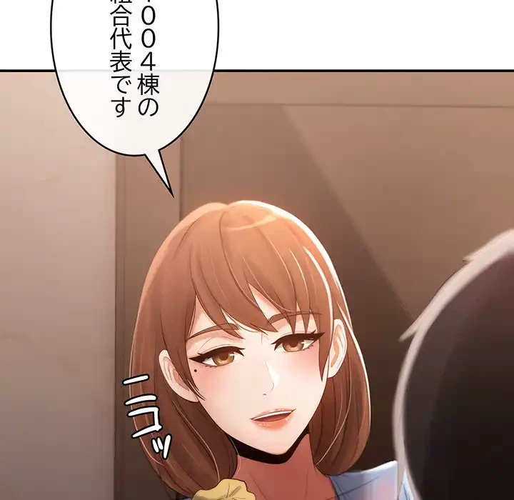 マンション管理組合は取り込み中! 第3話 - 108