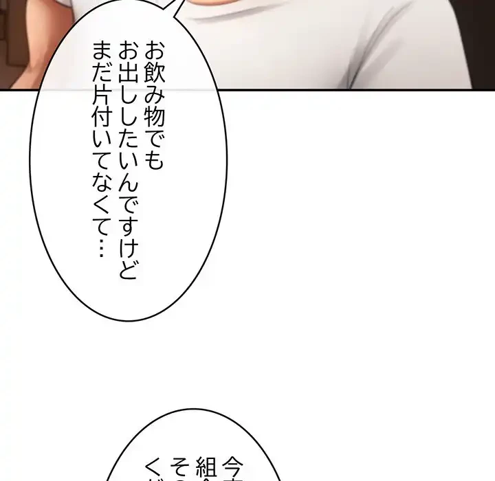 マンション管理組合は取り込み中! 第3話 - 112