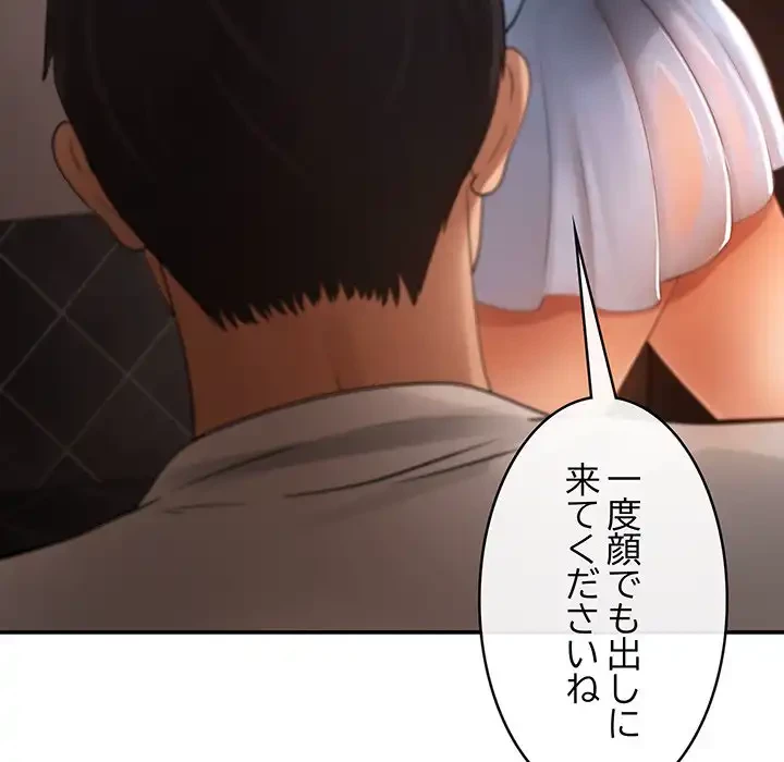 マンション管理組合は取り込み中! 第3話 - 119