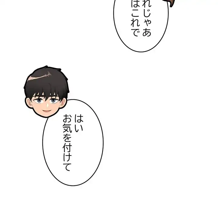 マンション管理組合は取り込み中! 第3話 - 121