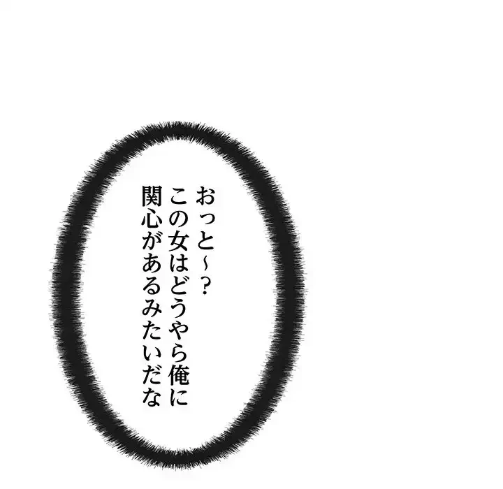 マンション管理組合は取り込み中! 第3話 - 122