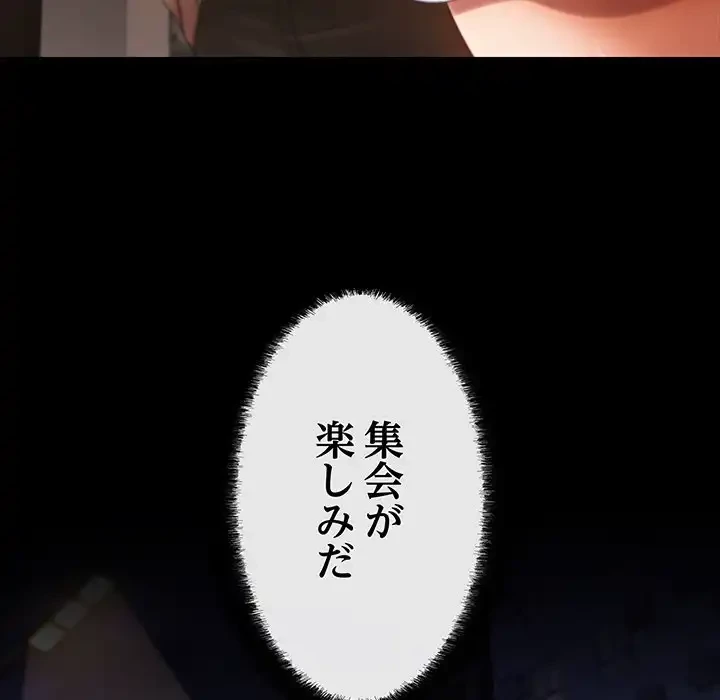 マンション管理組合は取り込み中! 第3話 - 124