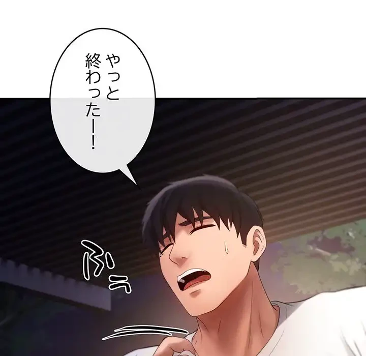 マンション管理組合は取り込み中! 第3話 - 131