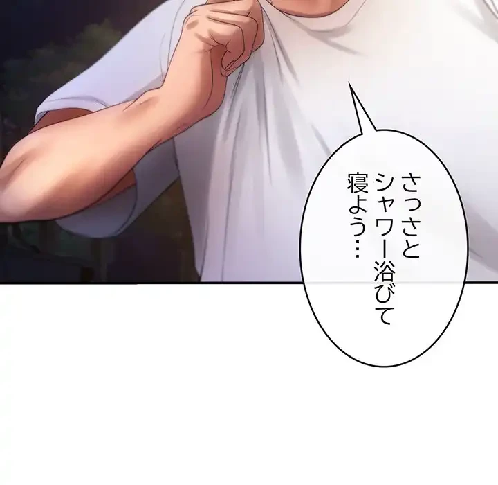 マンション管理組合は取り込み中! 第3話 - 132