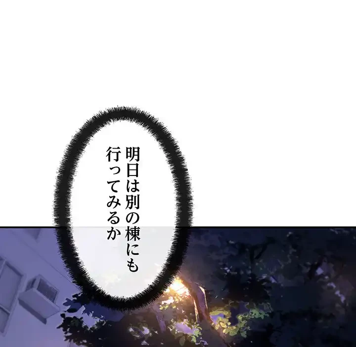 マンション管理組合は取り込み中! 第3話 - 133