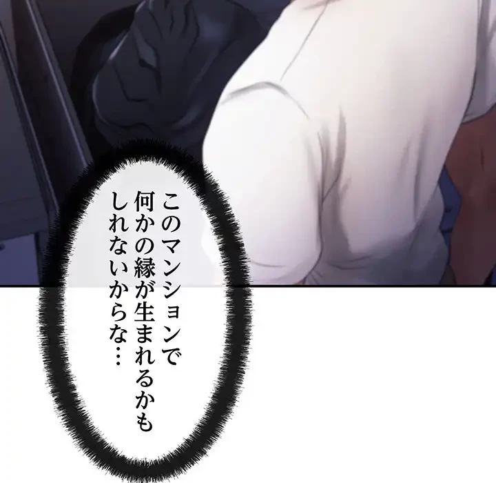 マンション管理組合は取り込み中! 第3話 - 136