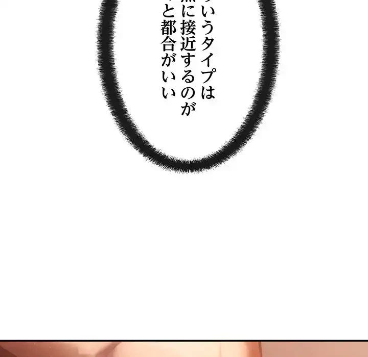 マンション管理組合は取り込み中! 第5話 - 14