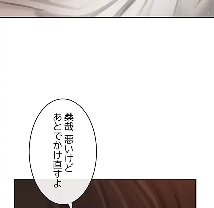 マンション管理組合は取り込み中! 第5話 - 16