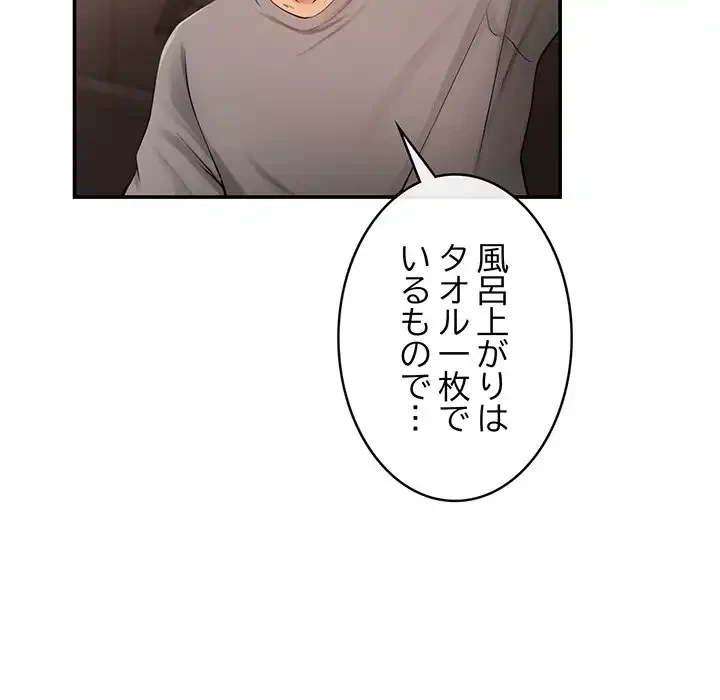 マンション管理組合は取り込み中! 第5話 - 23