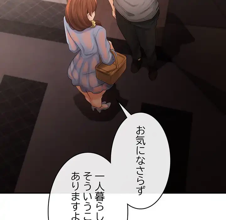 マンション管理組合は取り込み中! 第5話 - 25