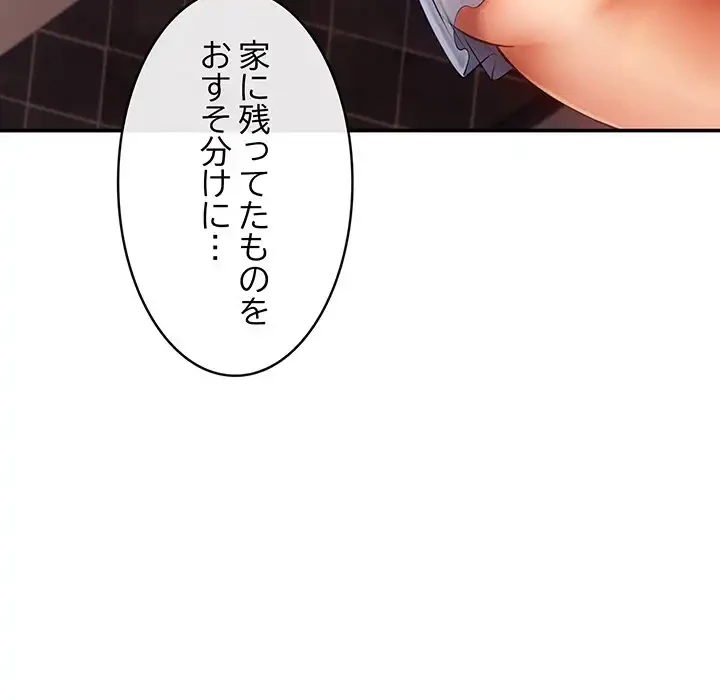 マンション管理組合は取り込み中! 第5話 - 33