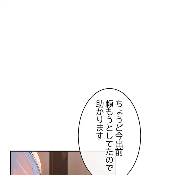 マンション管理組合は取り込み中! 第5話 - 34