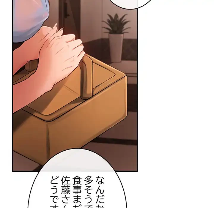 マンション管理組合は取り込み中! 第5話 - 35